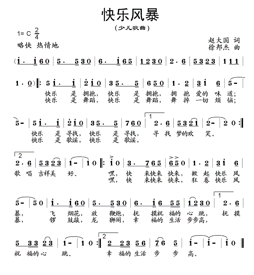 快乐风暴（赵大国词 徐邦杰曲）(1).gif