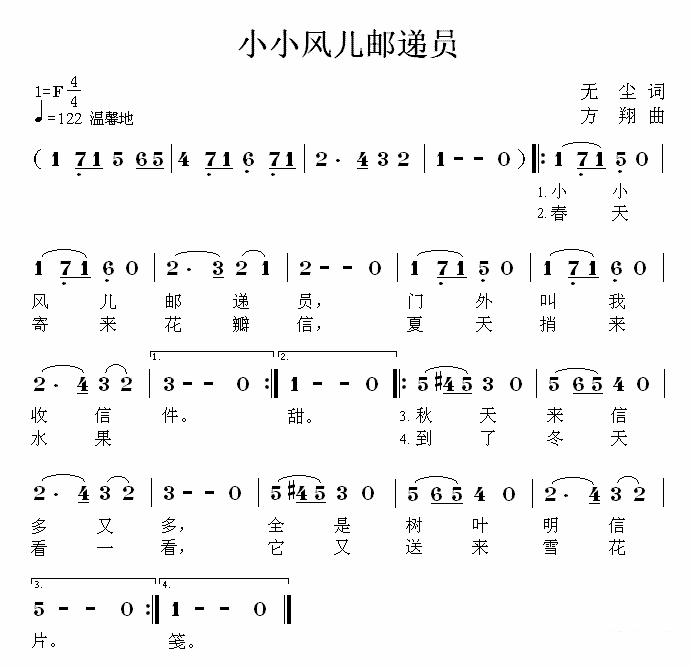 少儿曲谱 小小风儿邮递员（方翔曲 无尘词）