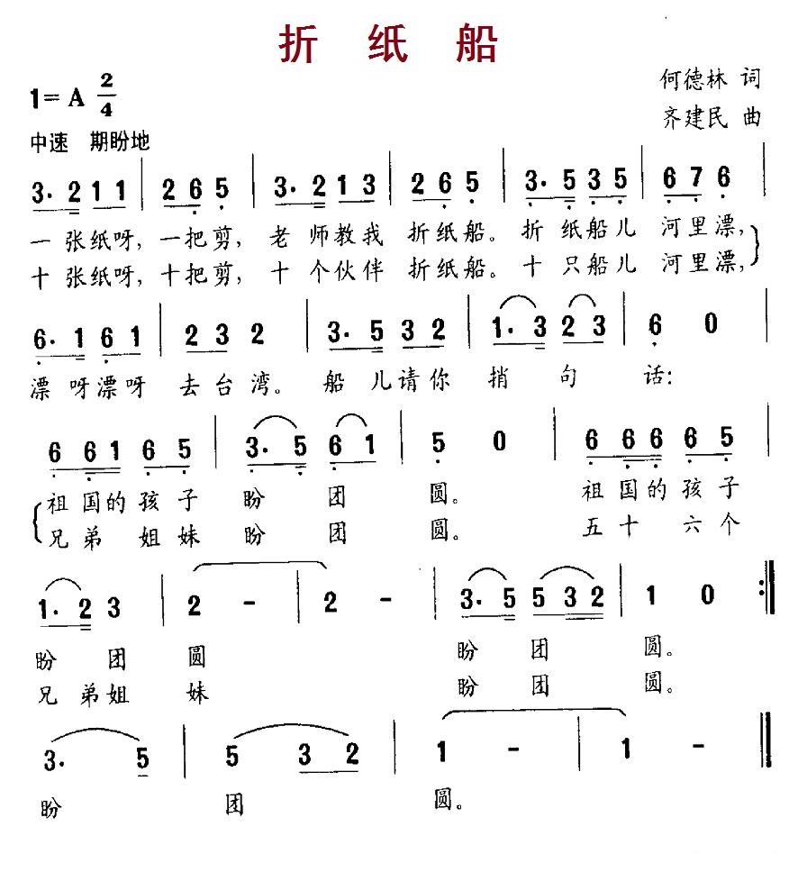 折纸船（何德林词 齐建民曲）(1).jpg