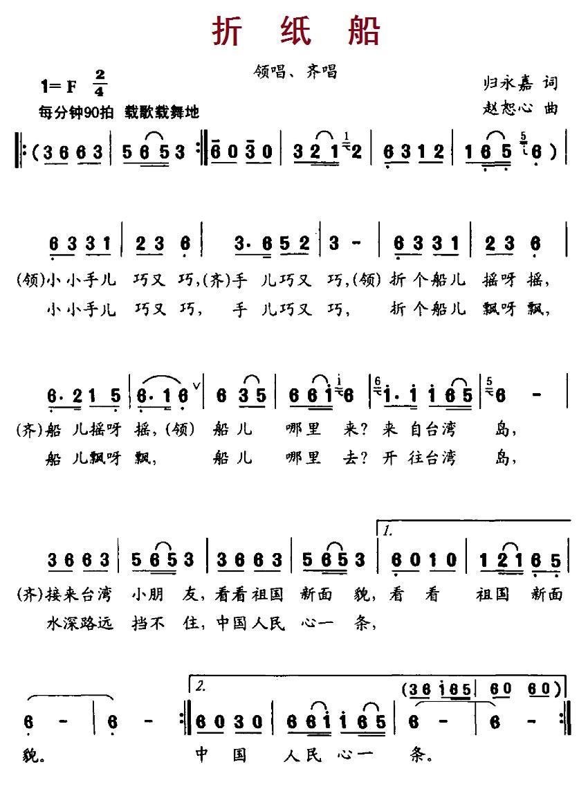 折纸船（归永嘉词 赵恕心曲）(1).jpg