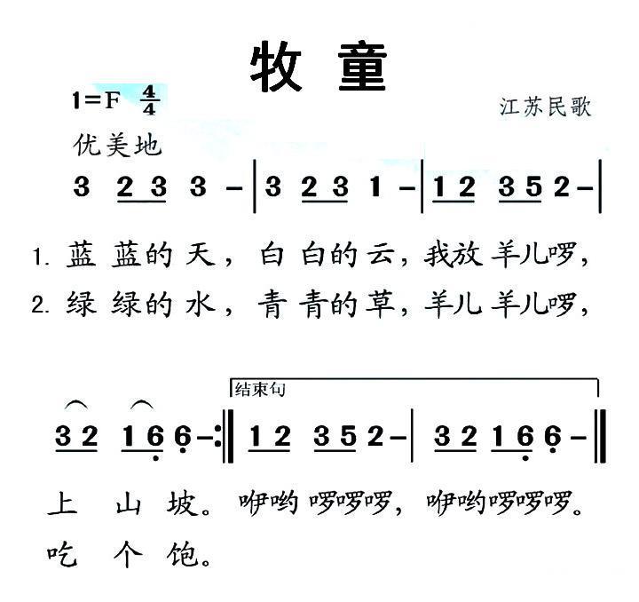 牧童（江苏民歌）(1).jpg