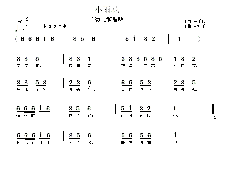 小雨花（王子仓词 南梆子曲）(1).gif