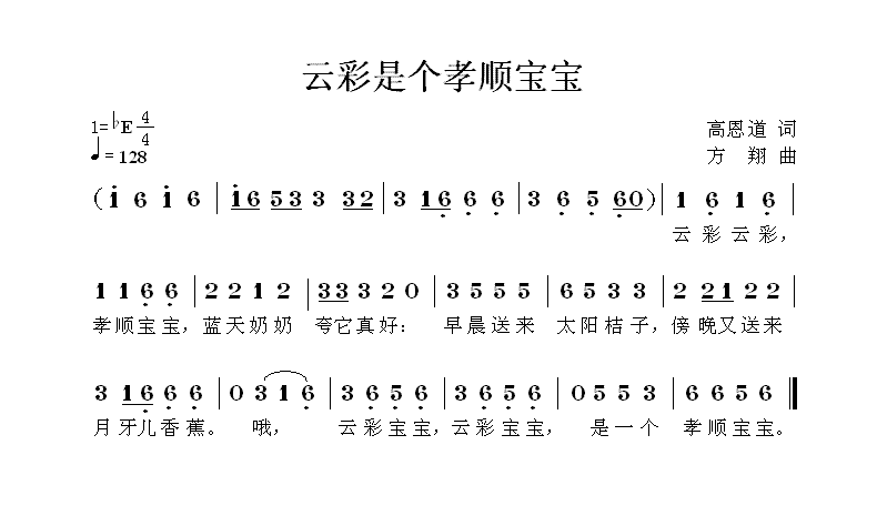 云彩是个孝顺宝宝（高恩道词 方翔曲）(1).gif
