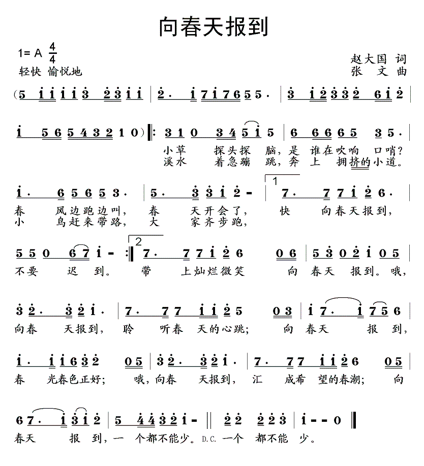 向春天报到（赵大国词 张文曲）(1).gif
