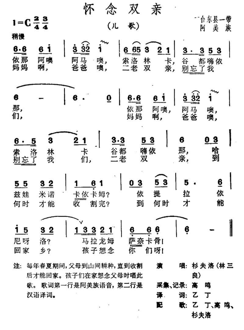怀念双亲（台湾阿美族民歌）(1).jpg