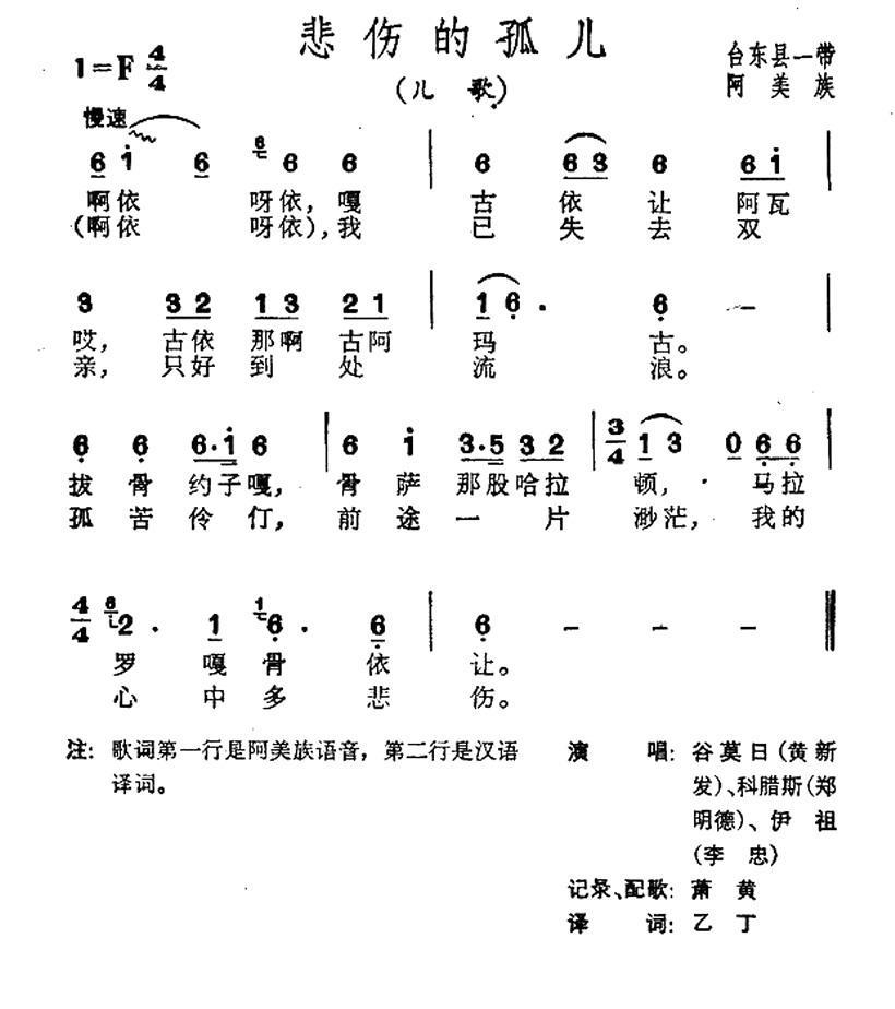 悲伤地孤儿（台湾阿美族民歌）(1).jpg