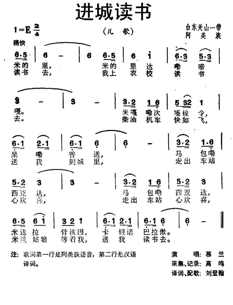 进城读书（台湾阿美族民歌）(1).jpg