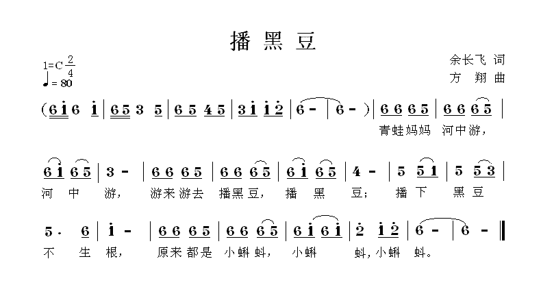 播黑豆（余长飞词 方翔曲）(1).gif