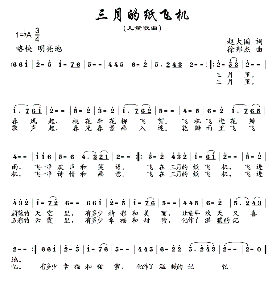 三月的纸飞机（赵大国词 徐邦杰曲）(1).gif