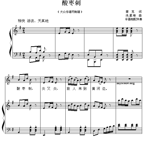 酸枣剌（钢琴伴奏谱）(1).gif