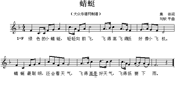 蜻蜓（集体词 刘钦平曲、五线谱）(1).gif
