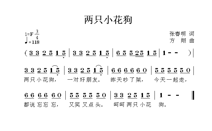 两只小花狗（张春明词 方翔曲）(1).gif