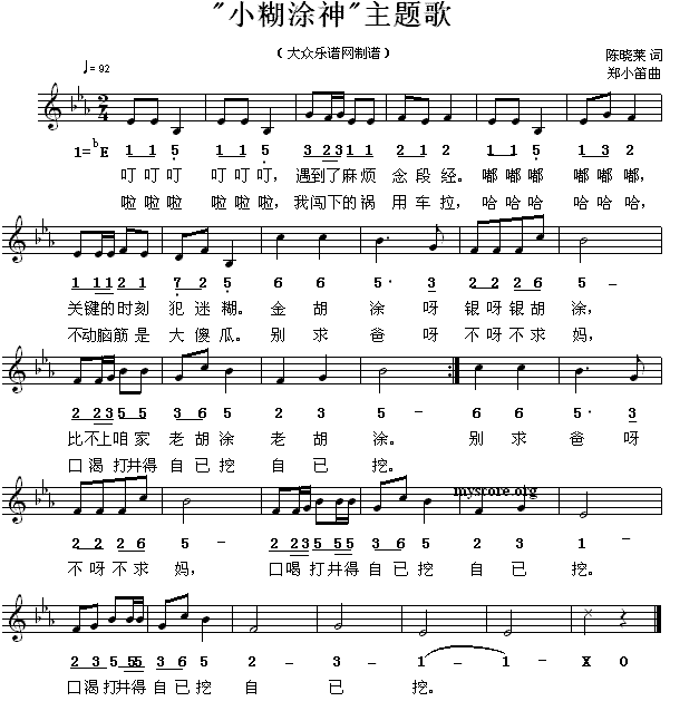 “小糊涂神”主题歌（线简谱混排版）(1).gif