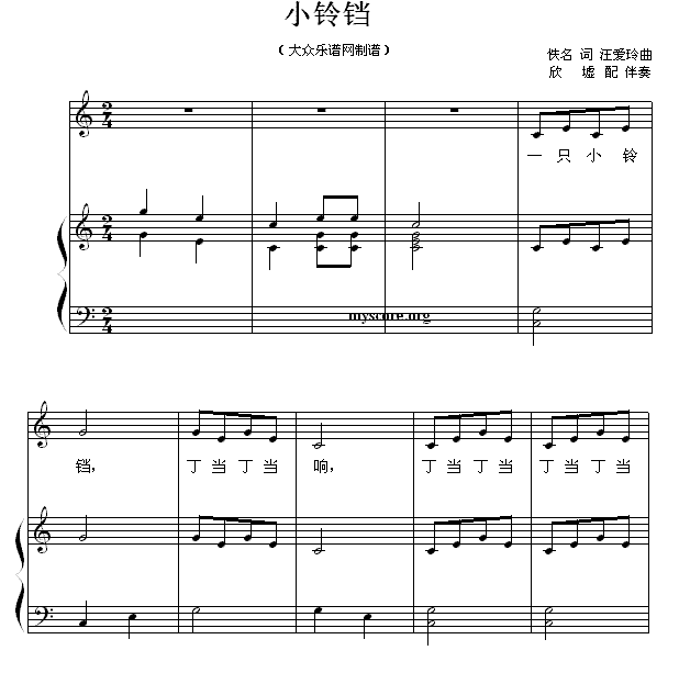 小铃铛（佚名词 汪爱玲曲、幼儿歌曲钢琴伴奏）(1).gif