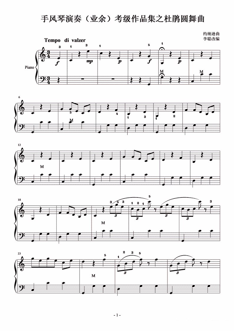 业余考级作品《杜鹃圆舞曲》手风琴谱（第1页）