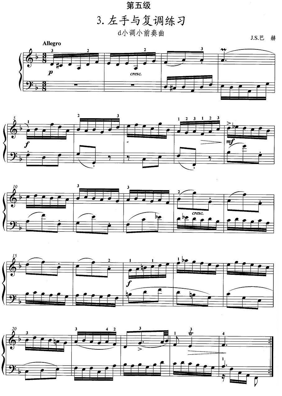 手风琴乐谱琴谱 手风琴考级第五级：左手与复调练习（d小调小前奏曲）