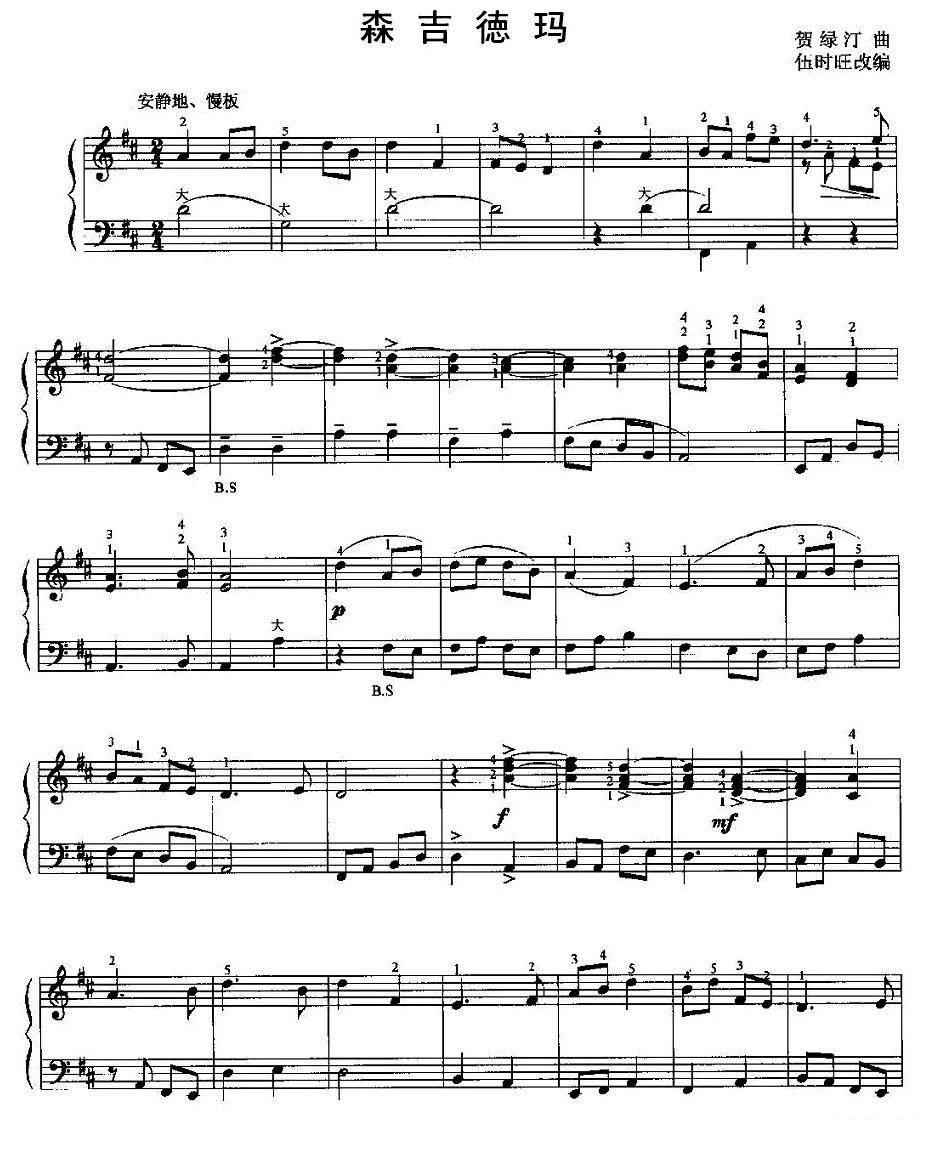 《森吉徳玛》手风琴谱（第1页）