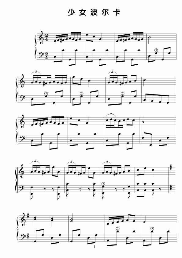 《少女波尔卡》手风琴谱（第1页）