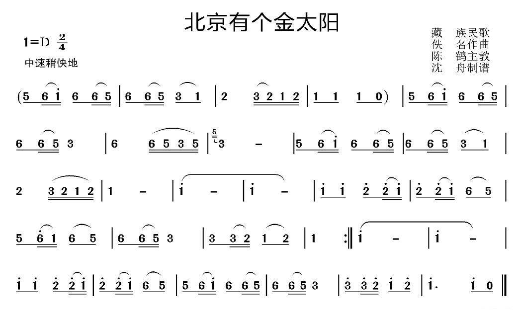 《瑶族舞曲》手风琴谱（第6页）