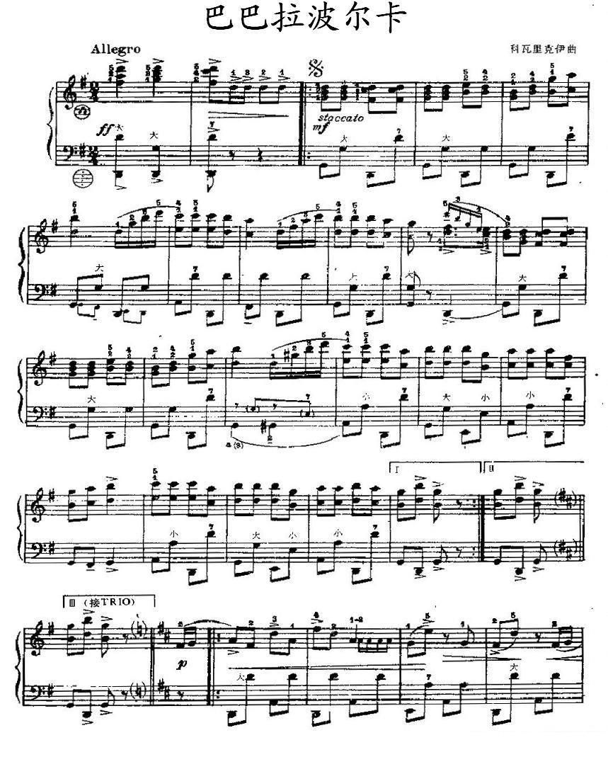 《巴巴拉波尔卡》手风琴谱（第1页）