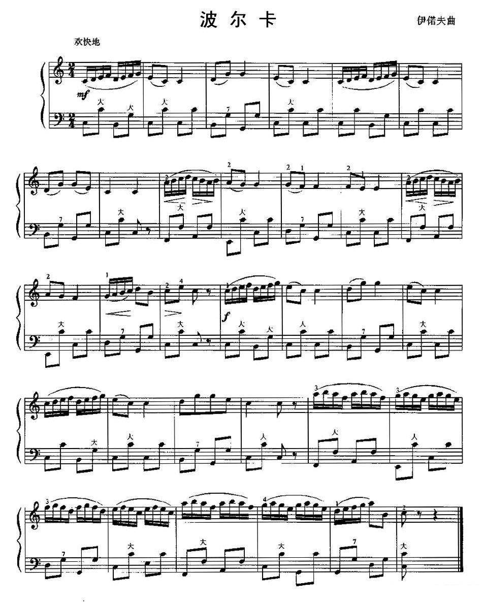 《小波尔卡》手风琴谱（第2页）