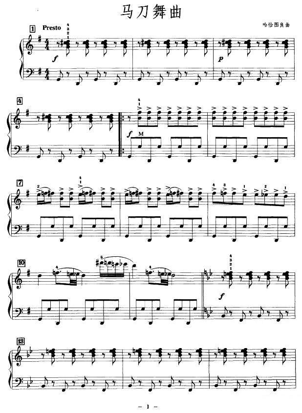 《马刀舞曲》手风琴谱（第1页）