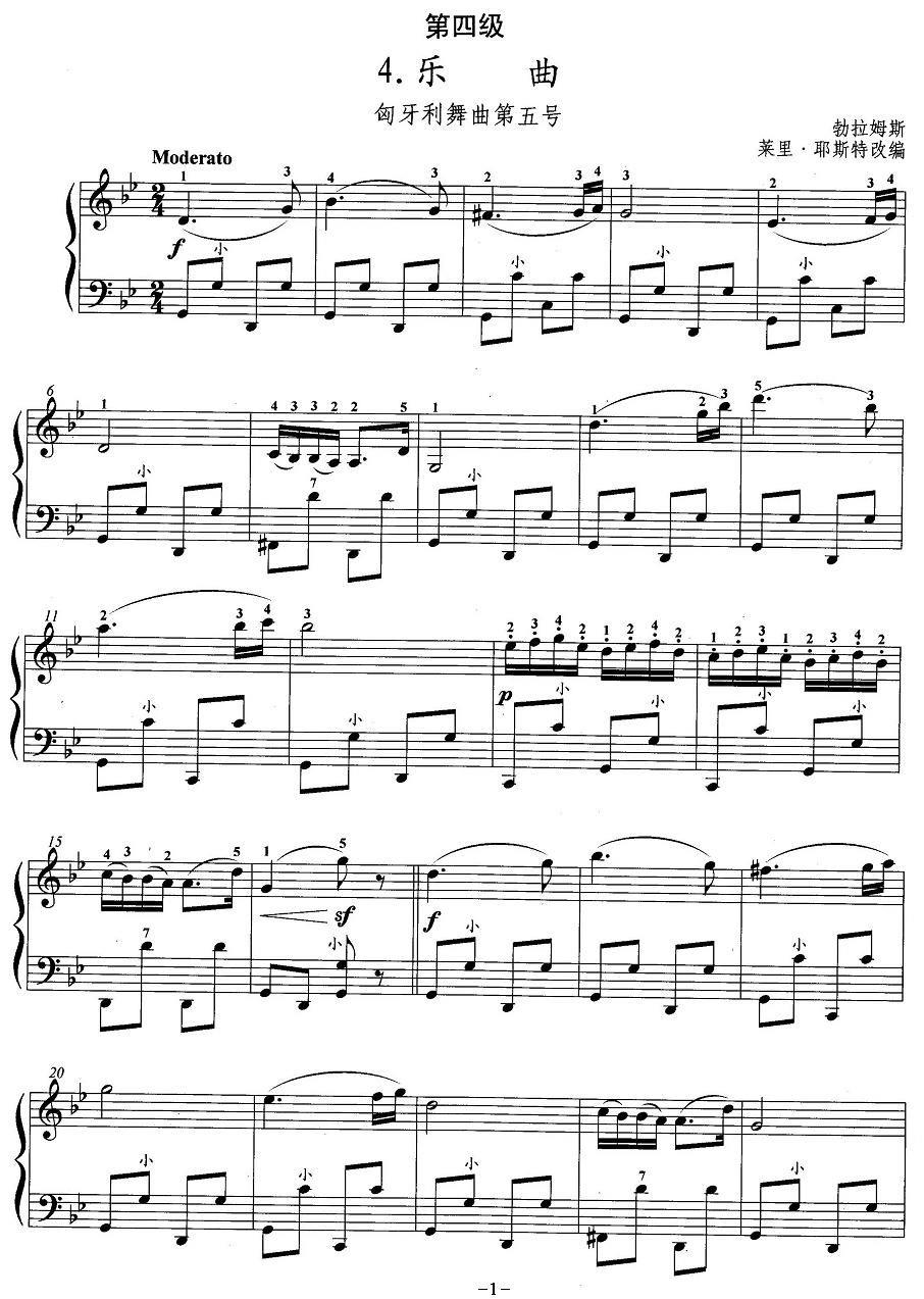 手风琴乐谱琴谱 手风琴考级第四级：乐曲（匈牙利舞曲第五号）