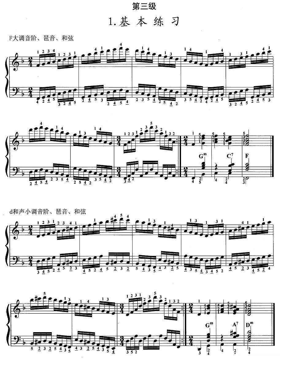 《手风琴考级第三级：1、基本练习》手风琴谱