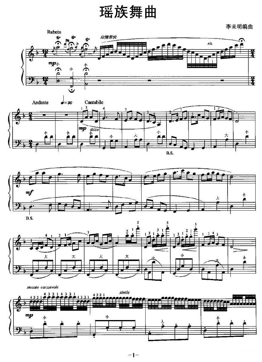 《瑶族舞曲》手风琴谱（第1页）