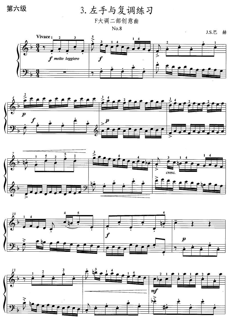 手风琴考级第六级：3、左手与复调练习（F大调二部创意曲）(1).jpg