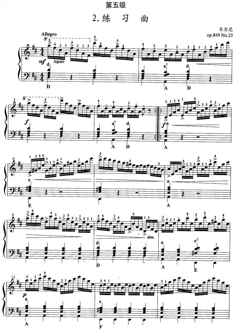 手风琴乐谱琴谱 手风琴考级第五级：练习曲