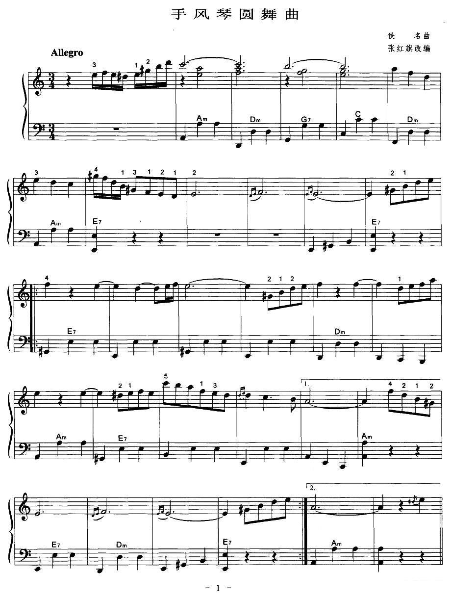 《手风琴圆舞曲》手风琴谱（第1页）