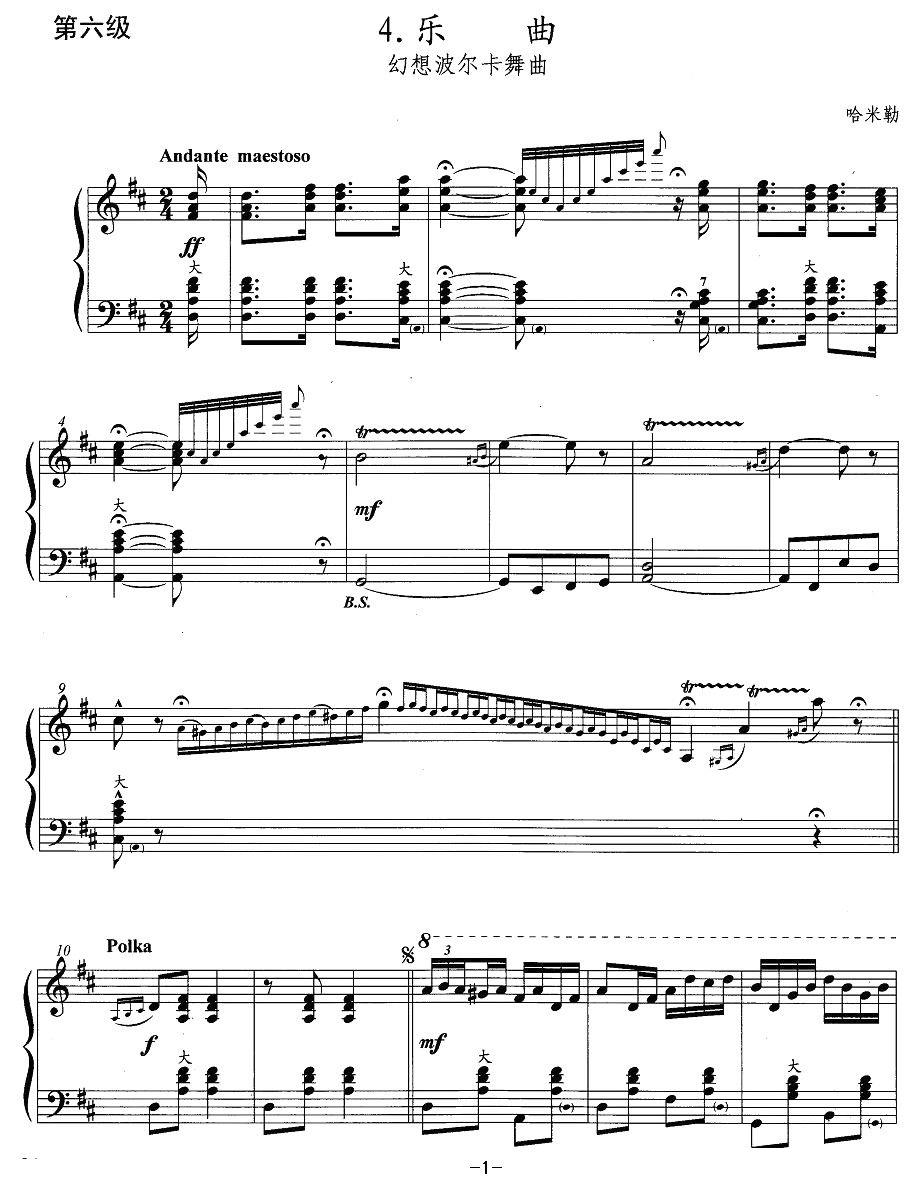手风琴乐谱琴谱 手风琴考级第六级：乐曲（幻想波尔卡舞曲）