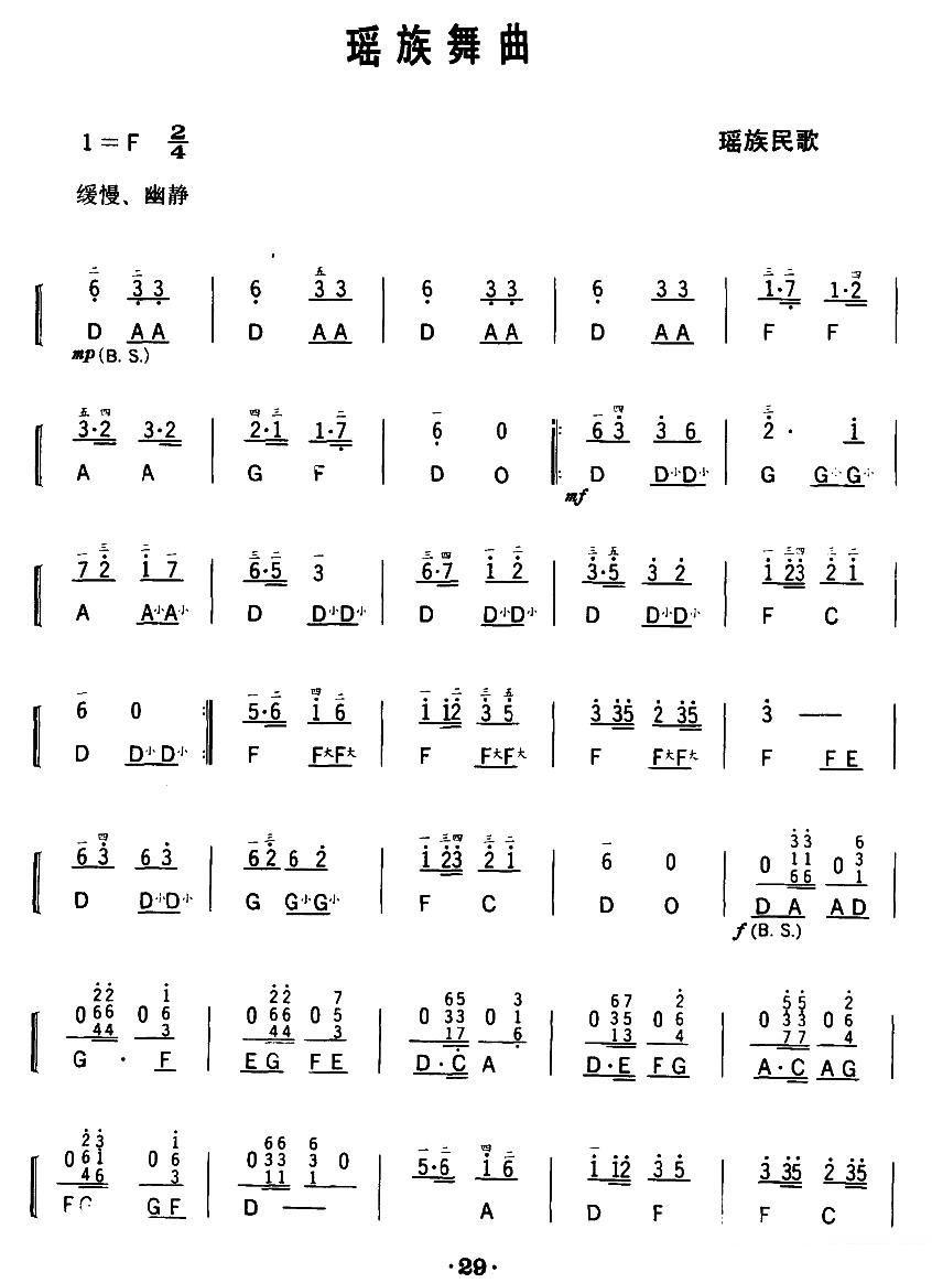 《瑶族舞曲》手风琴谱（第5页）