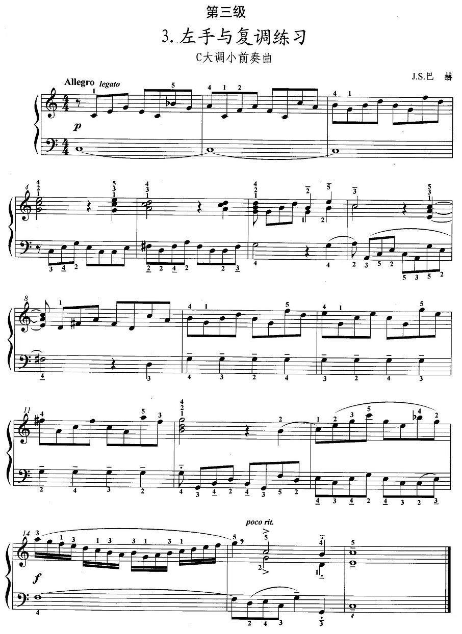 《手风琴考级第三级：3、左手与复调练习》手风琴谱