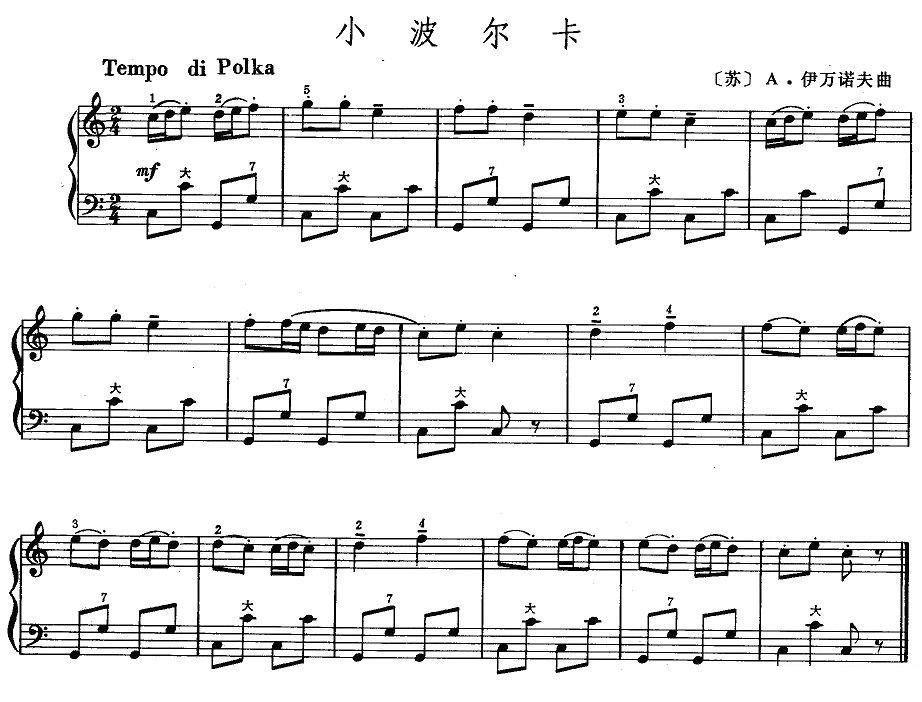 《小波尔卡》手风琴谱（第1页）