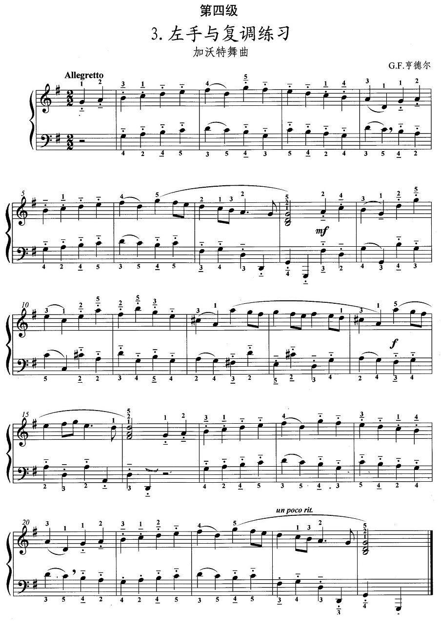 手风琴乐谱琴谱 手风琴考级第四级：左手与复调练习 加沃特舞曲
