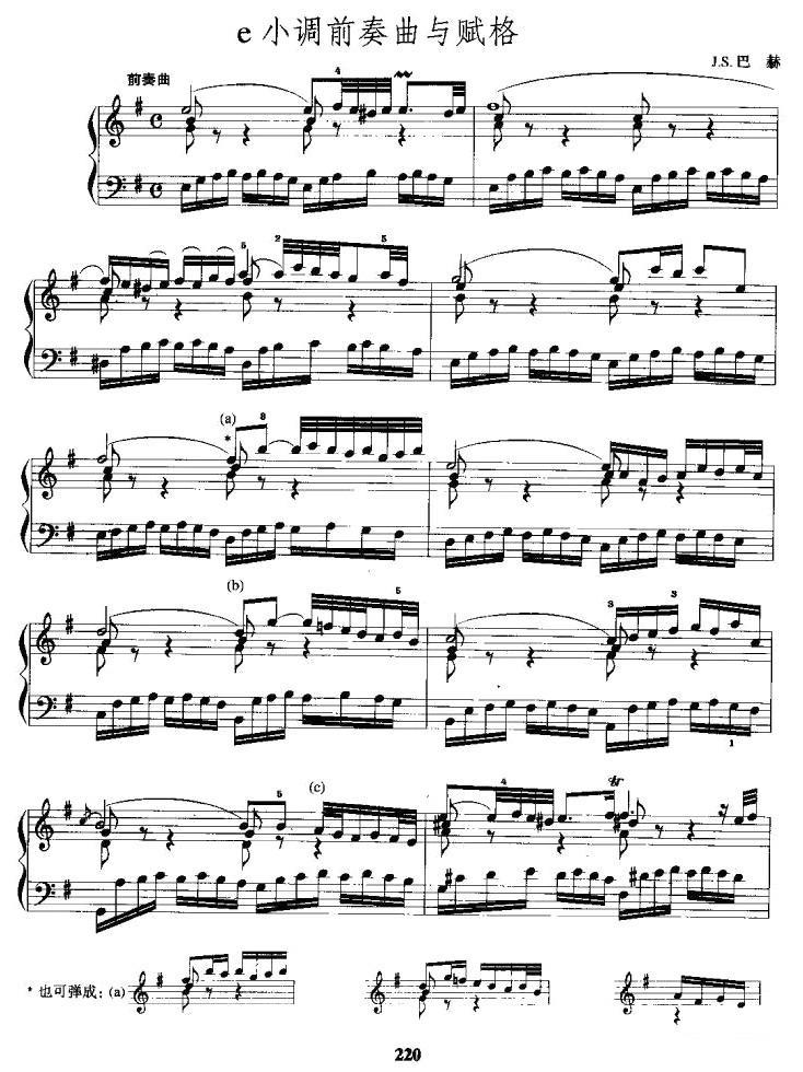 手风琴乐谱琴谱 e小调前奏曲与赋格（J·S·巴赫曲）
