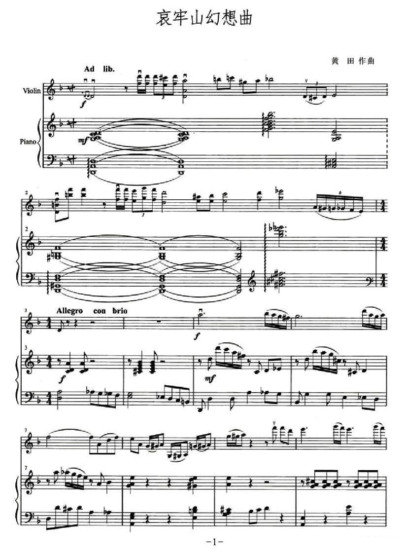 《哀牢山幻想曲》提琴谱（第1页）