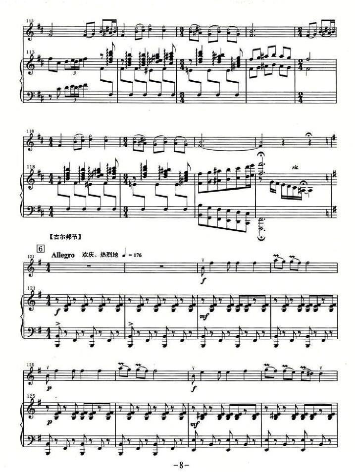 《天山组曲》提琴谱（第8页）