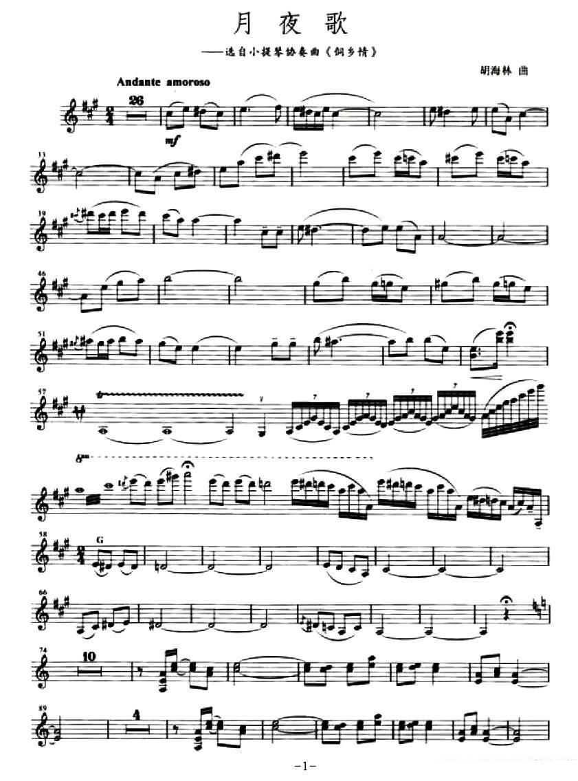 提琴乐谱曲谱 月夜歌（选自小提琴协奏曲《侗乡情》）