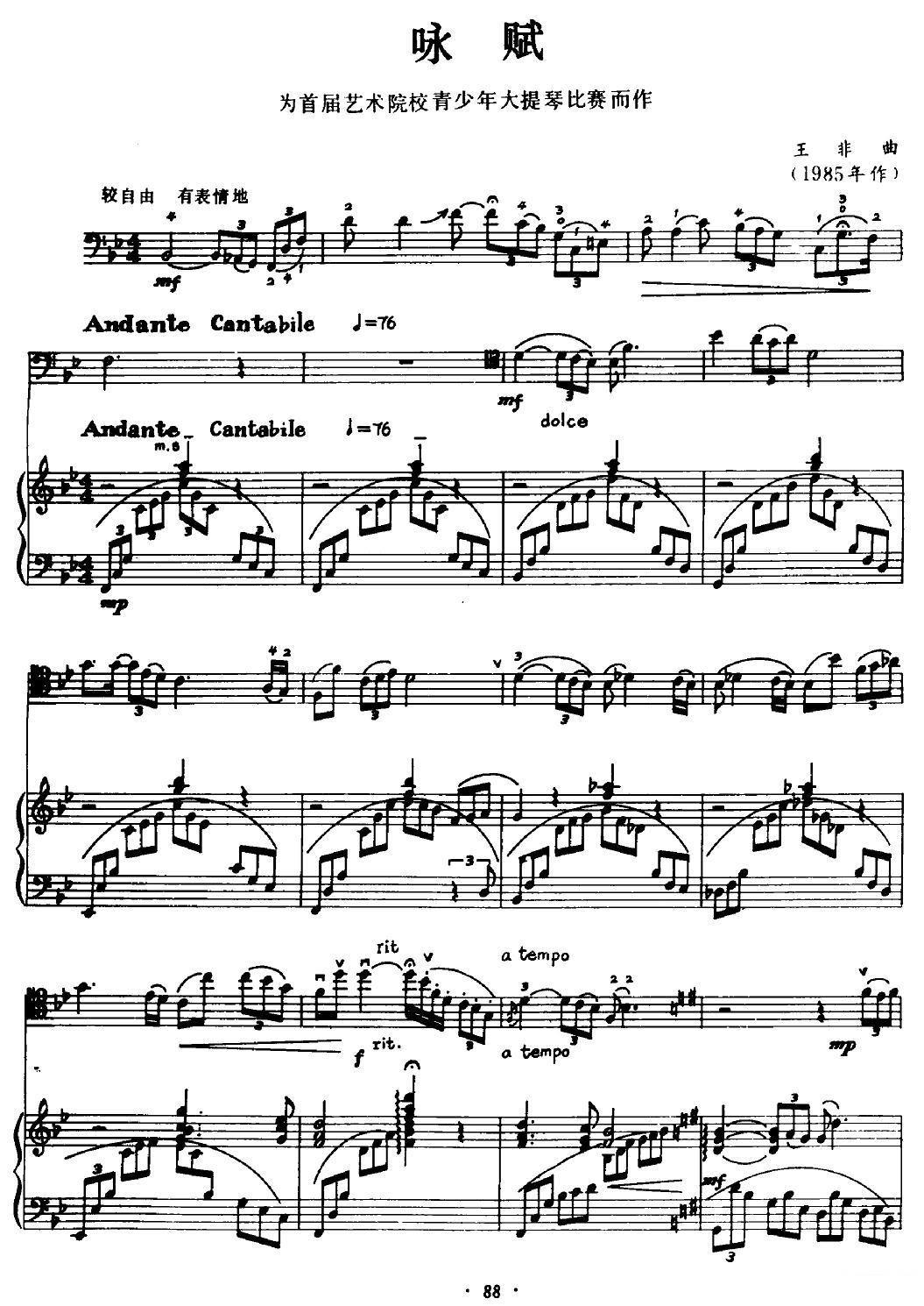 《咏赋》提琴谱（第1页）