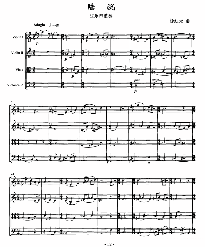 《陆沉》提琴谱（第1页）