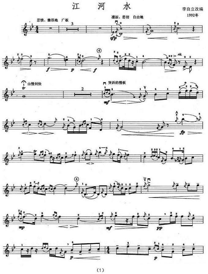 《江河水》提琴谱（第1页）