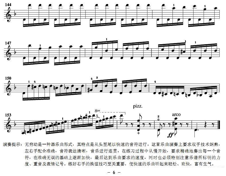 《无穷动》提琴谱（第6页）