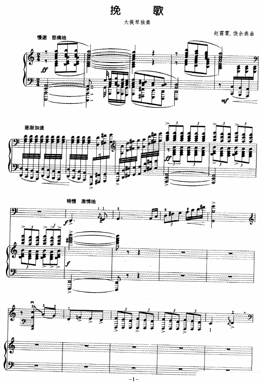 《挽歌》提琴谱（第1页）
