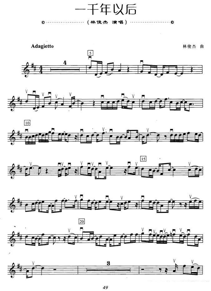 林俊杰《一千年以后》提琴谱（第3页）