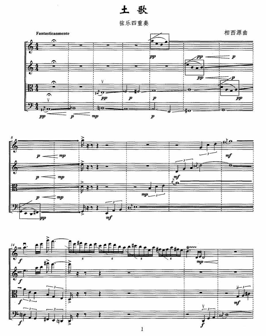 《土歌》提琴谱（第1页）