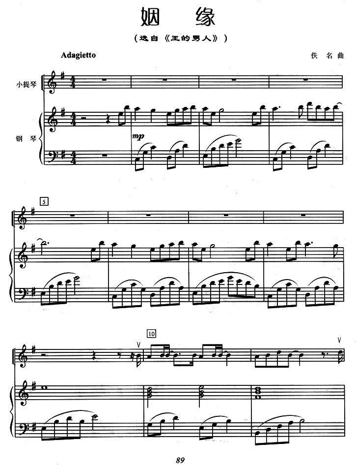 提琴乐谱曲谱 姻缘（选自《王的男人》）