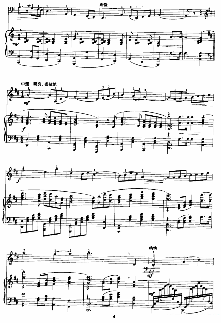 《挽歌》提琴谱（第4页）